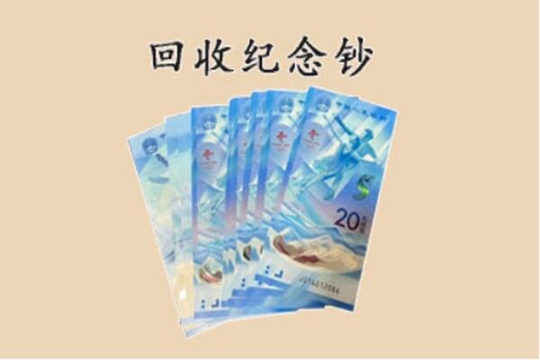 宁蒗县回收纪念钞