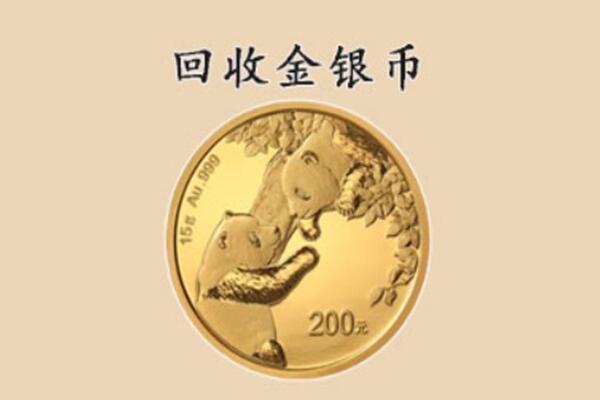 宁蒗县回收金币
